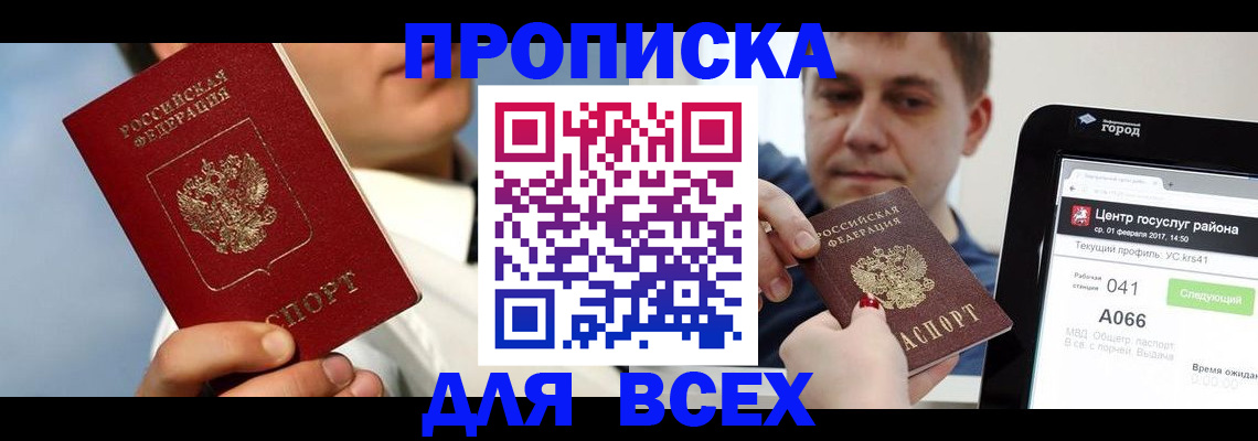 временная регистрация недорого в Лебедяни