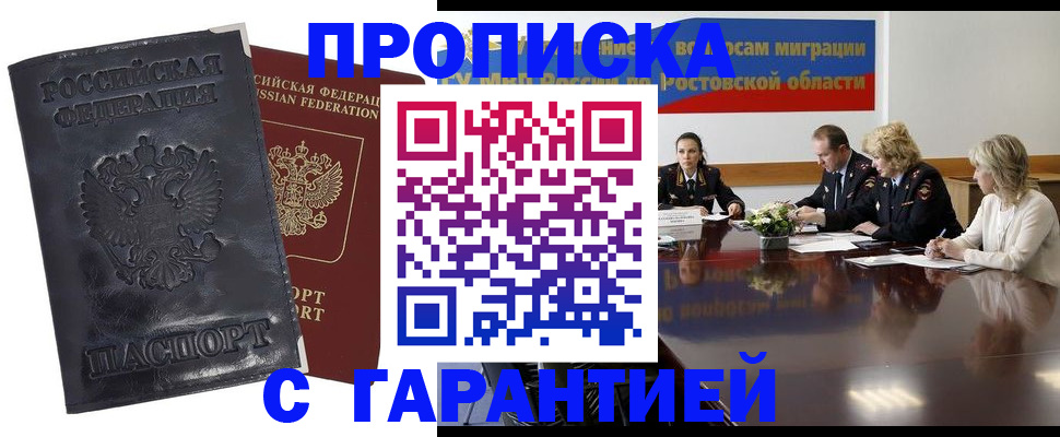 временная регистрация для школы в Лебедяни