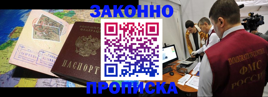 купить прописку в Лебедяни